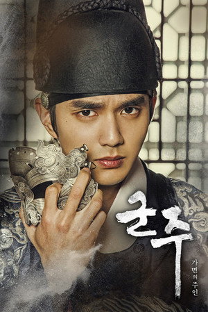 군주 - 가면의 주인 poszter