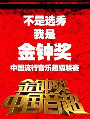 中国音超