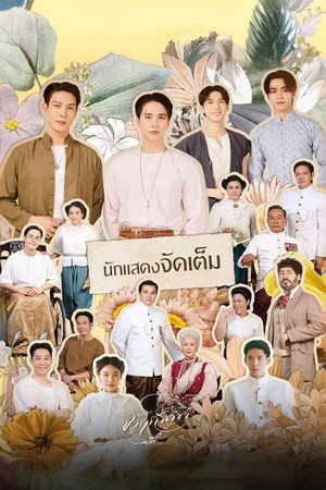 จาฤกรติชา poszter