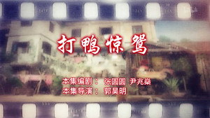 七十二家房客 15. évad Ep.60 60. epizód