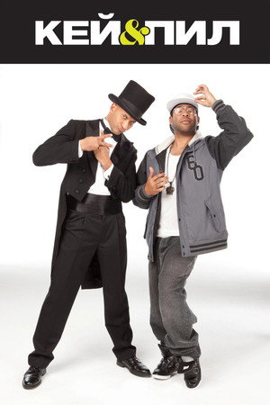 Key & Peele poszter