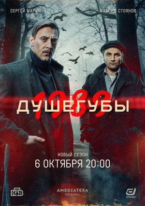 Душегубы poszter