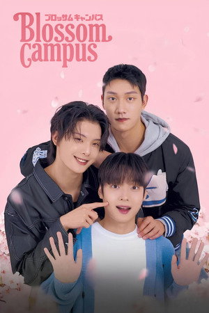블러썸 캠퍼스 poszter