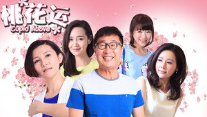 桃花运 kép