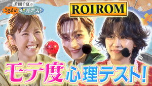 若槻千夏のうるさい心理テスト 1. évad Ep.33 33. epizód