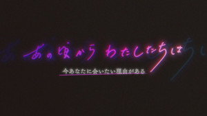 あの頃からわたしたちは kép