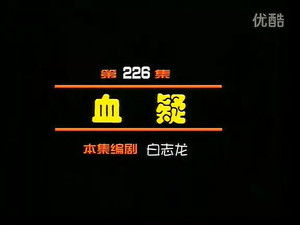 闲人马大姐 1. évad Ep.226 226. epizód