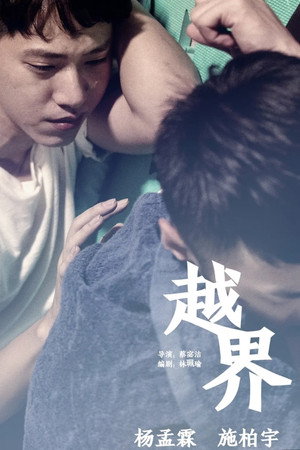 HIStory2：越界 poszter