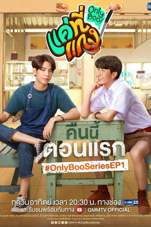 แค่ที่แกง poszter