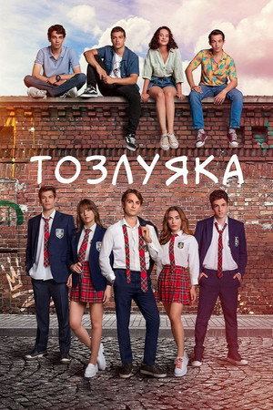 Tozluyaka poszter