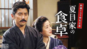 夏目家の食卓 kép