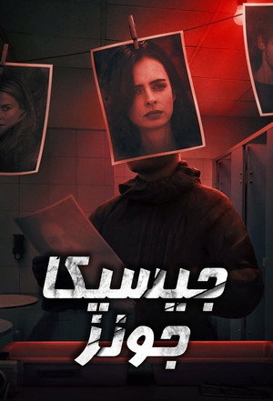 Marvel Jessica Jones poszter