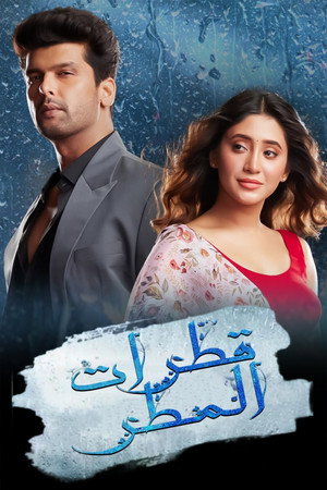 Barsatein - Mausam Pyar Ka poszter