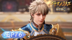 斗罗大陆Ⅱ绝世唐门 1. évad Ep.76 76. epizód