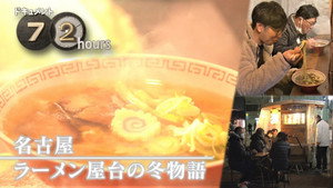 ドキュメント72時間 14. évad Ep.8 8. epizód