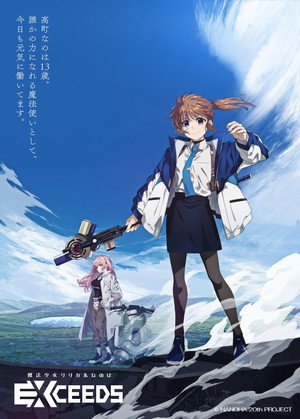 魔法少女リリカルなのは EXCEEDS Gun Blaze Vengeance poszter