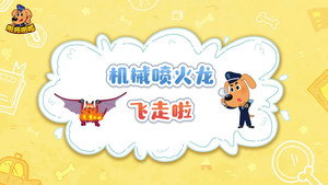 安全警长啦咘啦哆 4. évad Ep.23 23. epizód