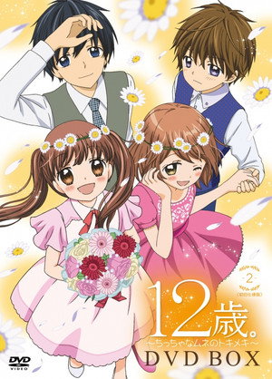 12歳。～ちっちゃなムネのトキメキ～ 2. évad (2016-10-03) poszter