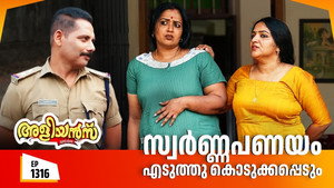 അളിയൻമ്പ് 1. évad Ep.1316 1316. epizód