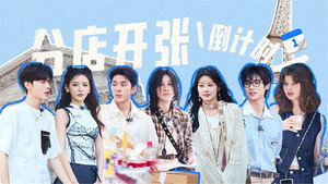 合伙人 1. évad Ep.7 7. epizód