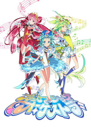 プリンセッション・オーケストラ Speciális epizódok (2025-06-29) poszter