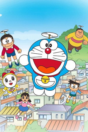 ドラえもん poszter