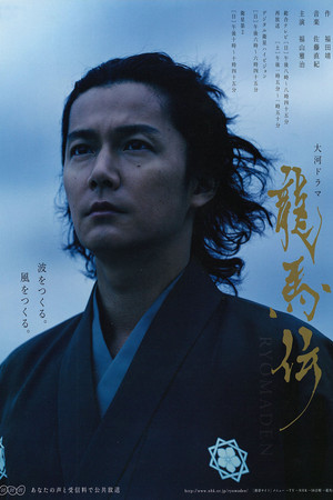 龍馬伝 1. évad (2010-01-03) poszter