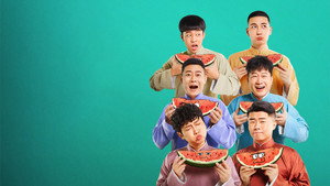 万春逗笑社 kép
