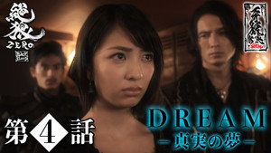 絶狼＜ZERO＞-BLACK BLOOD- 1. évad Ep.4 4. epizód