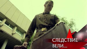 Следствие вели... 7. évad Ep.19 19. epizód