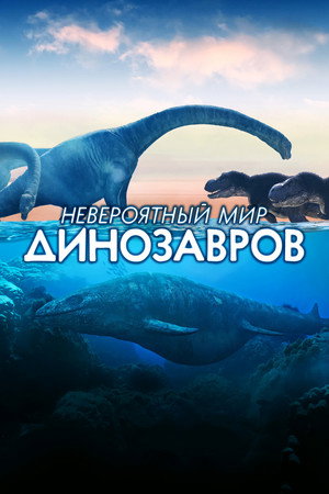 Amazing Dinoworld poszter