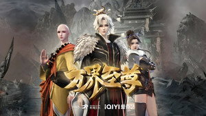万界至尊 kép