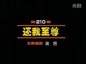 闲人马大姐 1. évad Ep.210 210. epizód