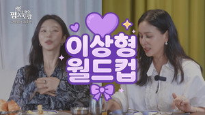 고소영의 펍스토랑 1. évad Ep.10 10. epizód