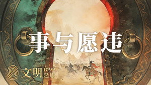 文明之旅 3. évad Ep.4 4. epizód