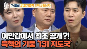 이제 만나러 갑니다 1. évad Ep.746 746. epizód