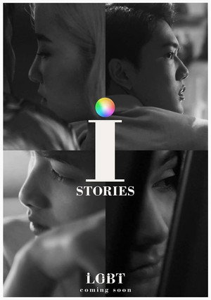 i STORIES ตอน poszter