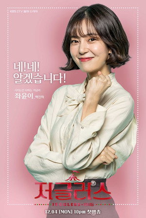 저글러스 poszter
