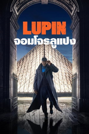 Lupin poszter