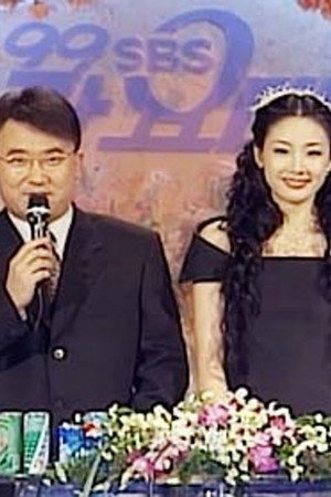 SBS 가요대전 20. évad (1999-12-29) poszter
