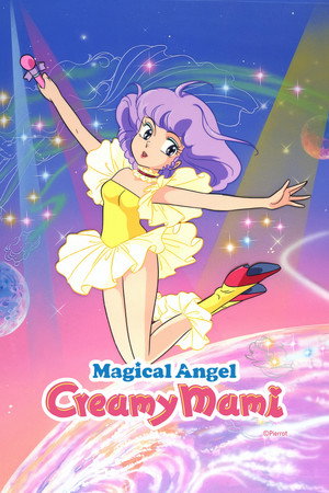 魔法の天使クリィミーマミ poszter