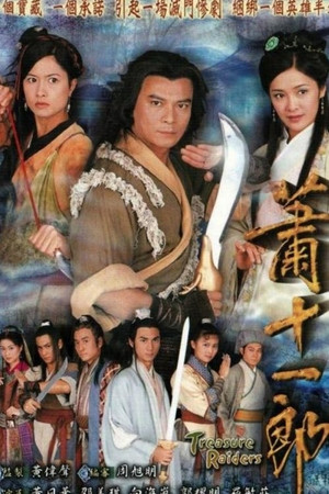 蕭十一郎 1. évad (2002-04-01) poszter