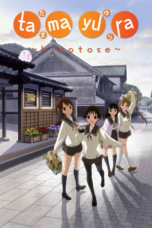 たまゆら poszter