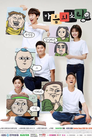 마음의 소리
