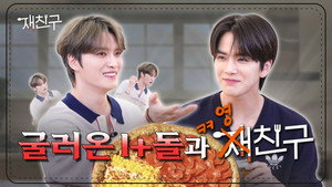재친구 Speciális epizódok Ep.1 1. epizód