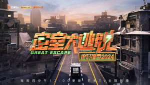 密室大逃脱 IP对撞季 kép