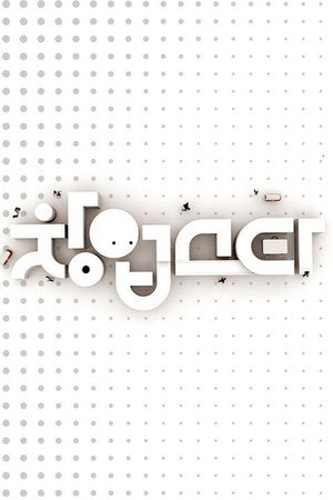 창업스타 poszter