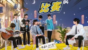 三班，不一般！ 2. évad Ep.4 4. epizód