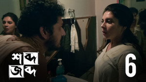 Shobdo Jobdo 1. évad Ep.6 6. epizód