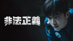 비질란테 kép